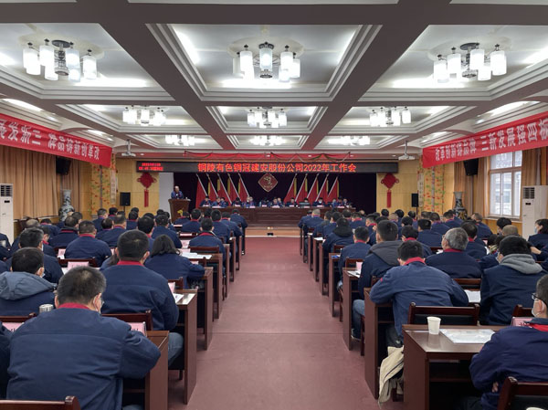 公司召開(kāi)2022年工作會(huì )、二屆五次職代會(huì )、2021年度總結表...