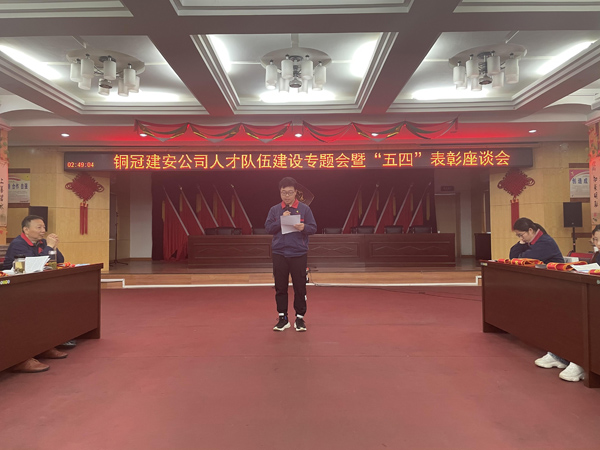 公司召開(kāi)“五四”表彰座談會(huì )