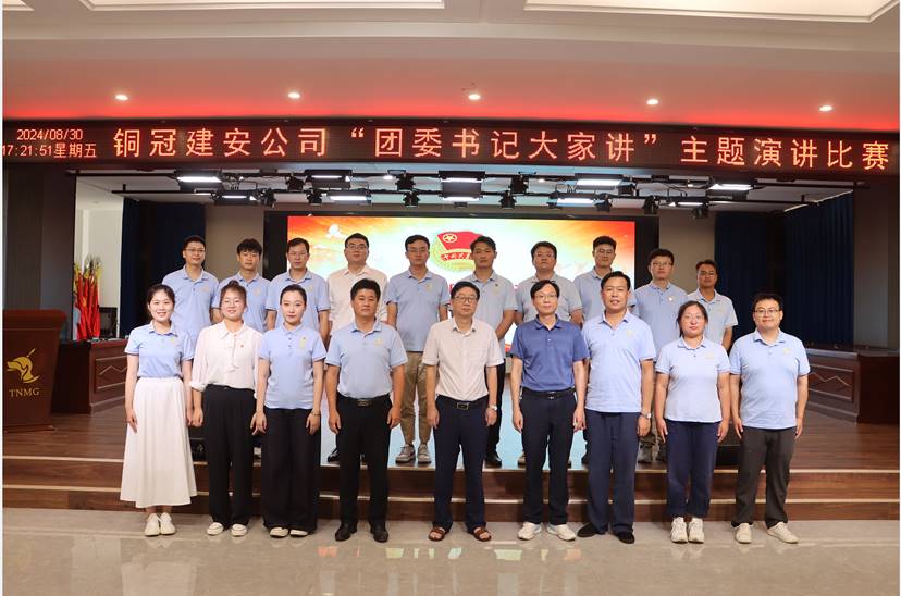 公司團委舉辦“團委書(shū)記大家講”主題演講比賽 
